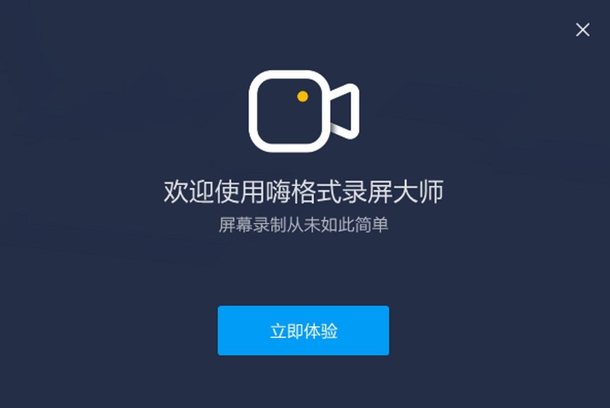 嗨格式录屏大师