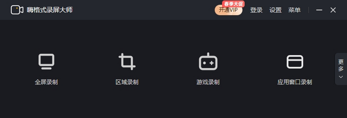 嗨格式录屏大师