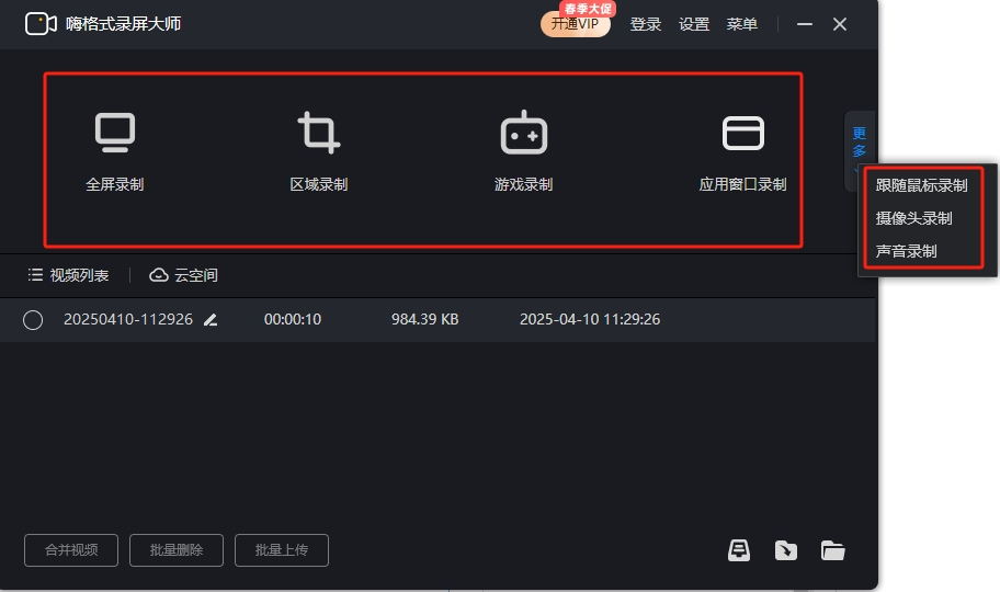 嗨格式录屏大师