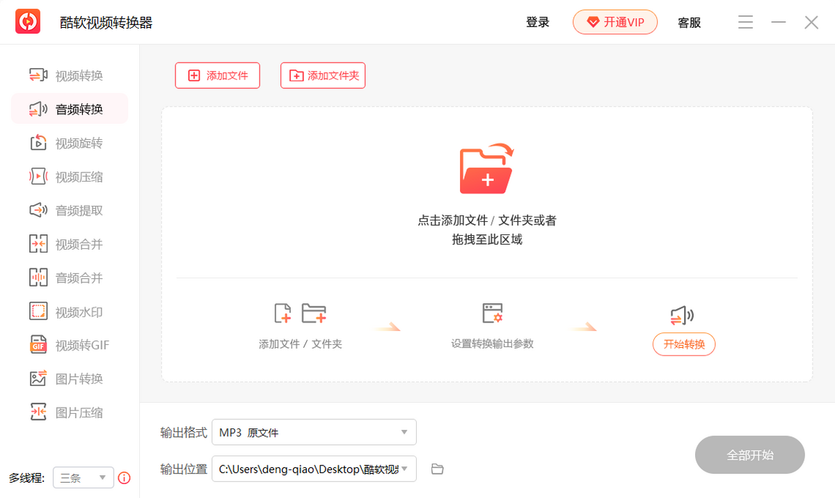 酷软视频转换器