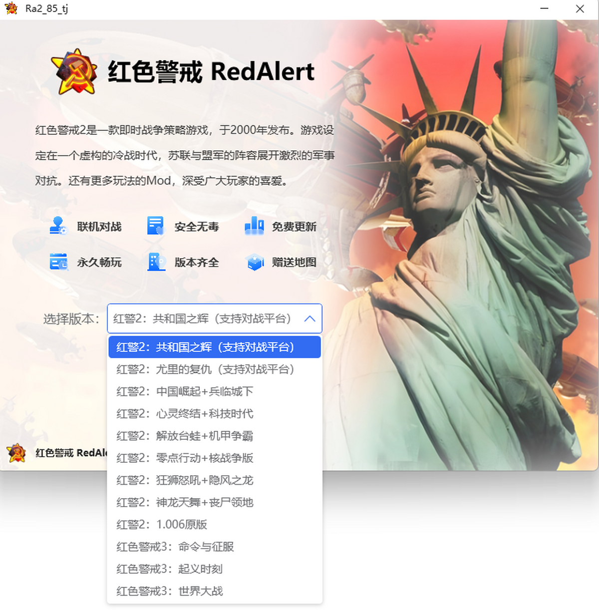 红色警戒2