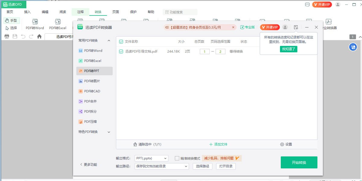 Ѹ��OFD�Ķ�ת����